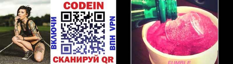 Codein напиток Lean (лин)  Армавир 